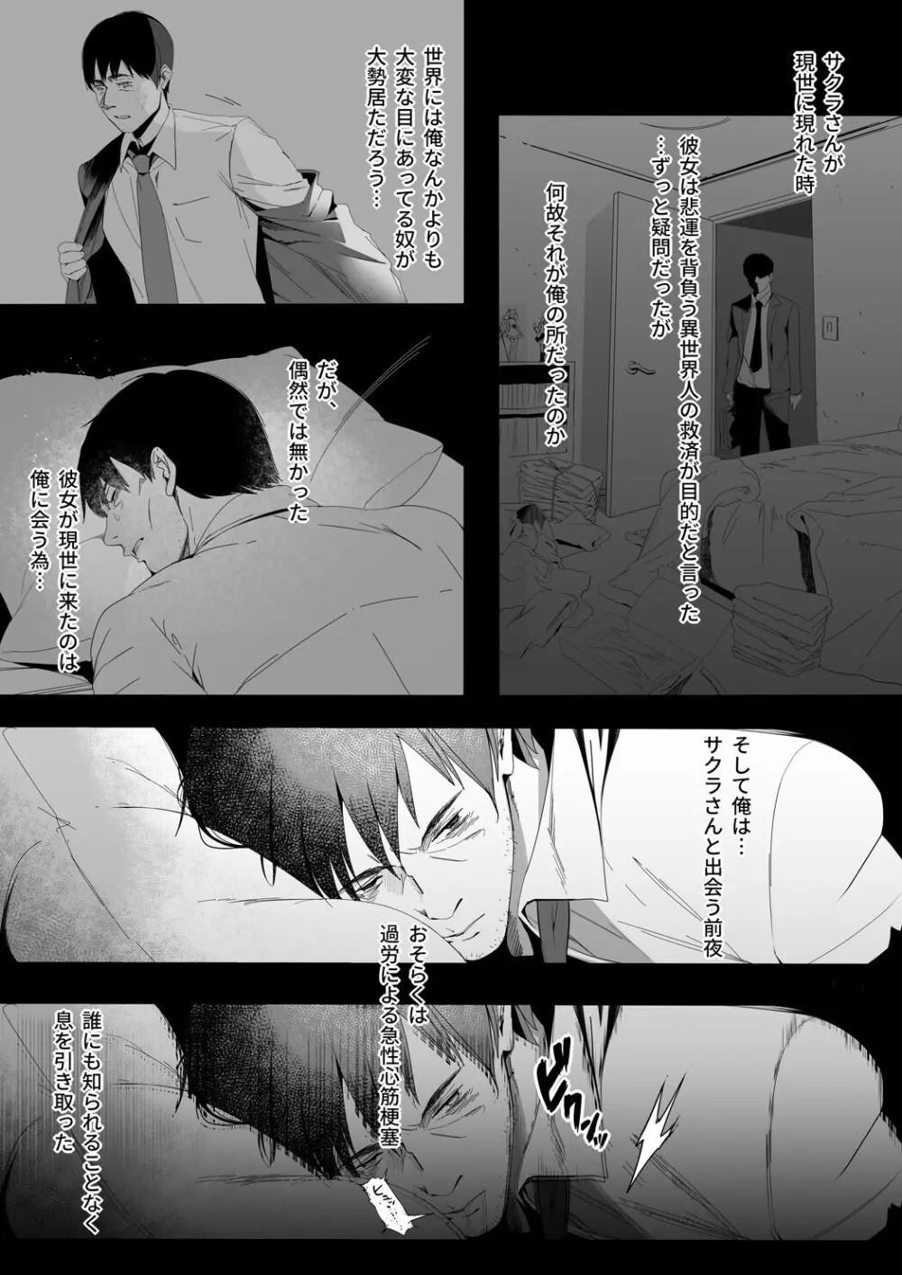 異世界人六畳半同棲性活 - page31