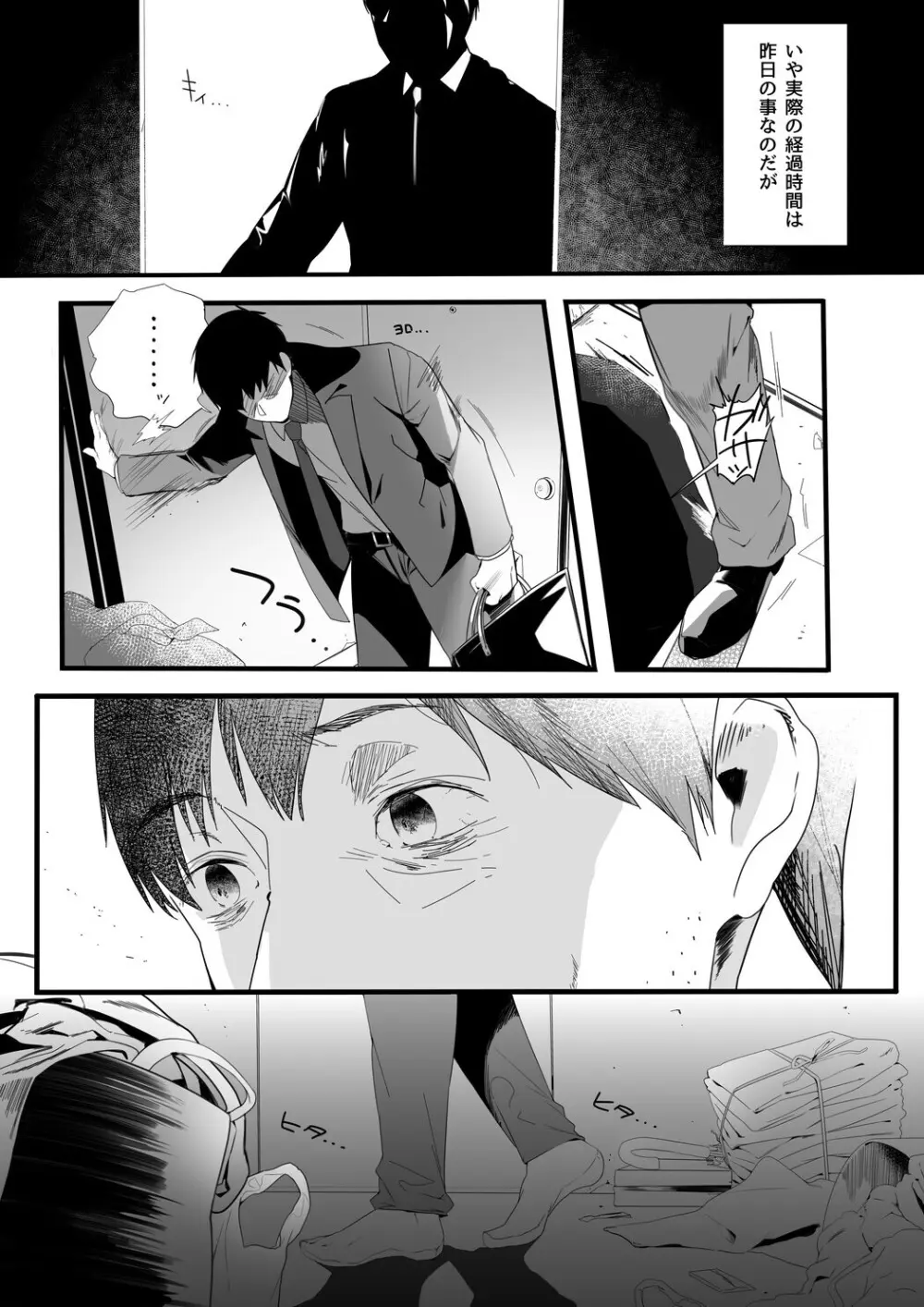 異世界人六畳半同棲性活 - page7