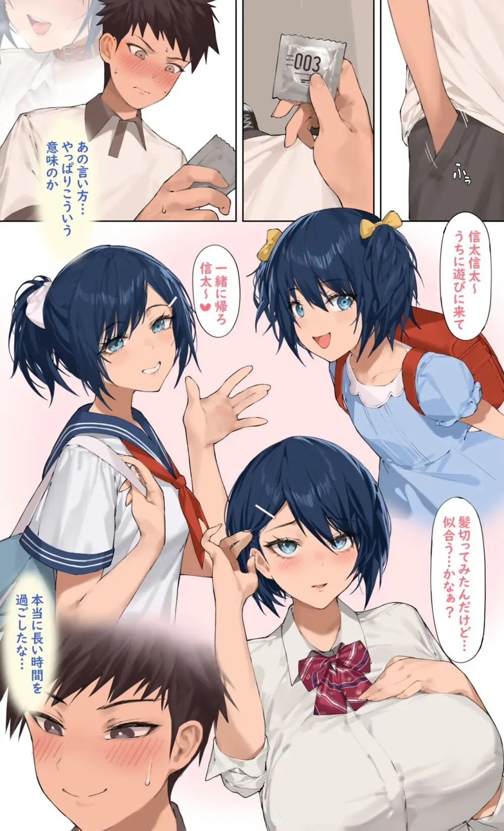 夢見心美.後編.Part1 - page5