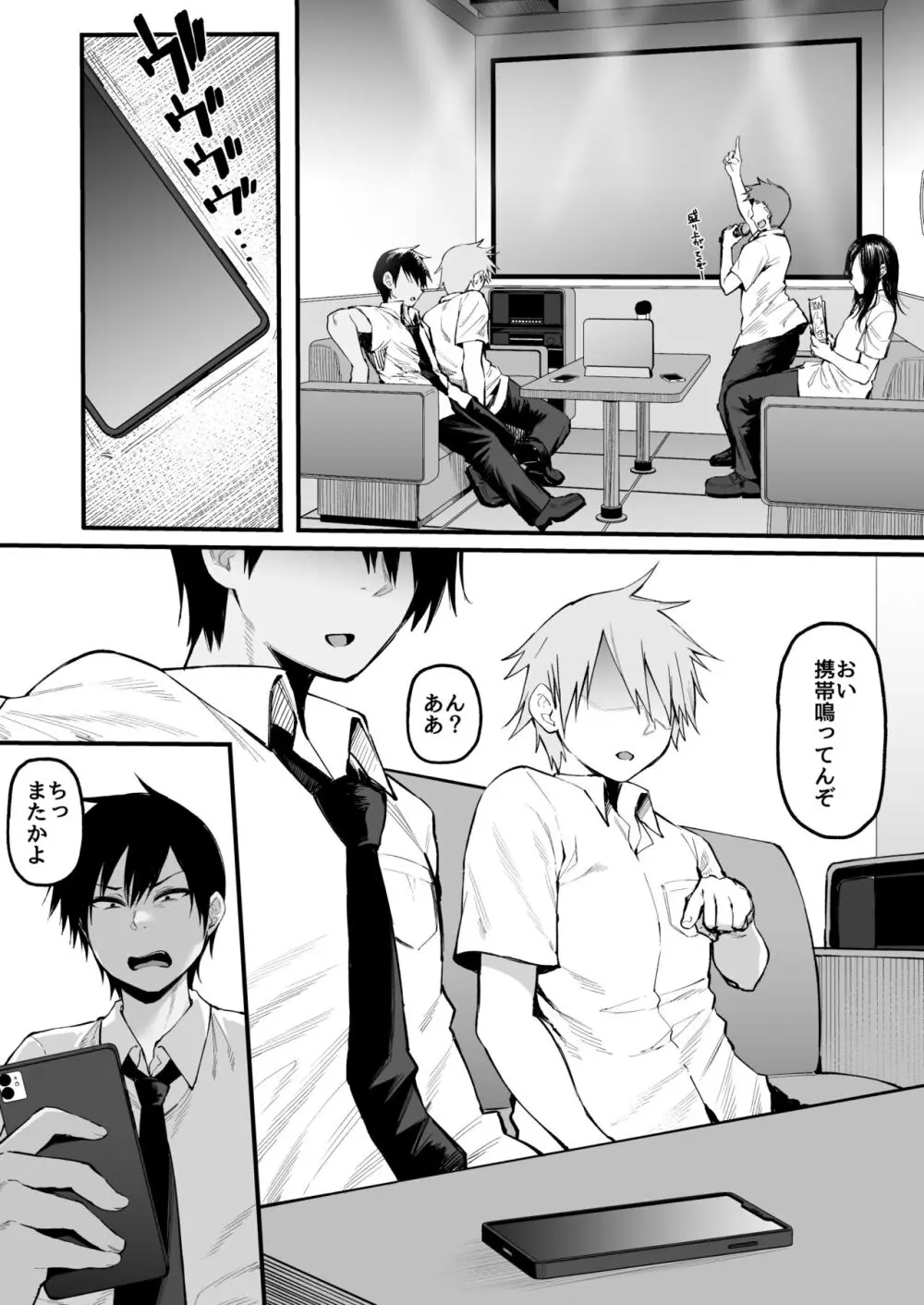 そして、彼女は僕のものになった・・・。2 - page13