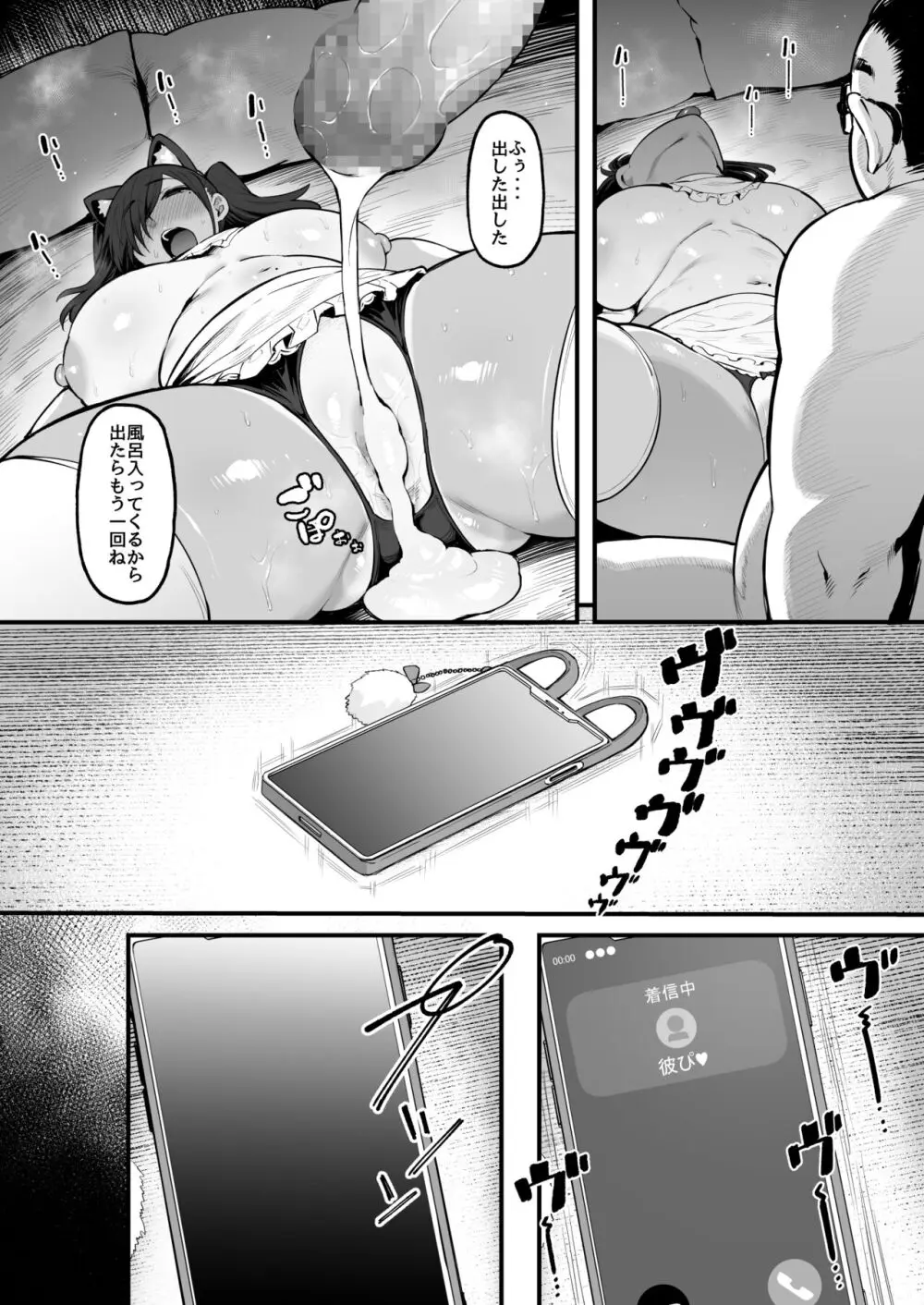 そして、彼女は僕のものになった・・・。2 - page28