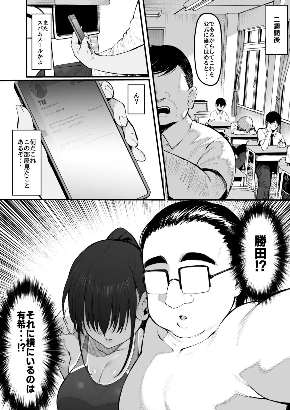 そして、彼女は僕のものになった・・・。2 - page29