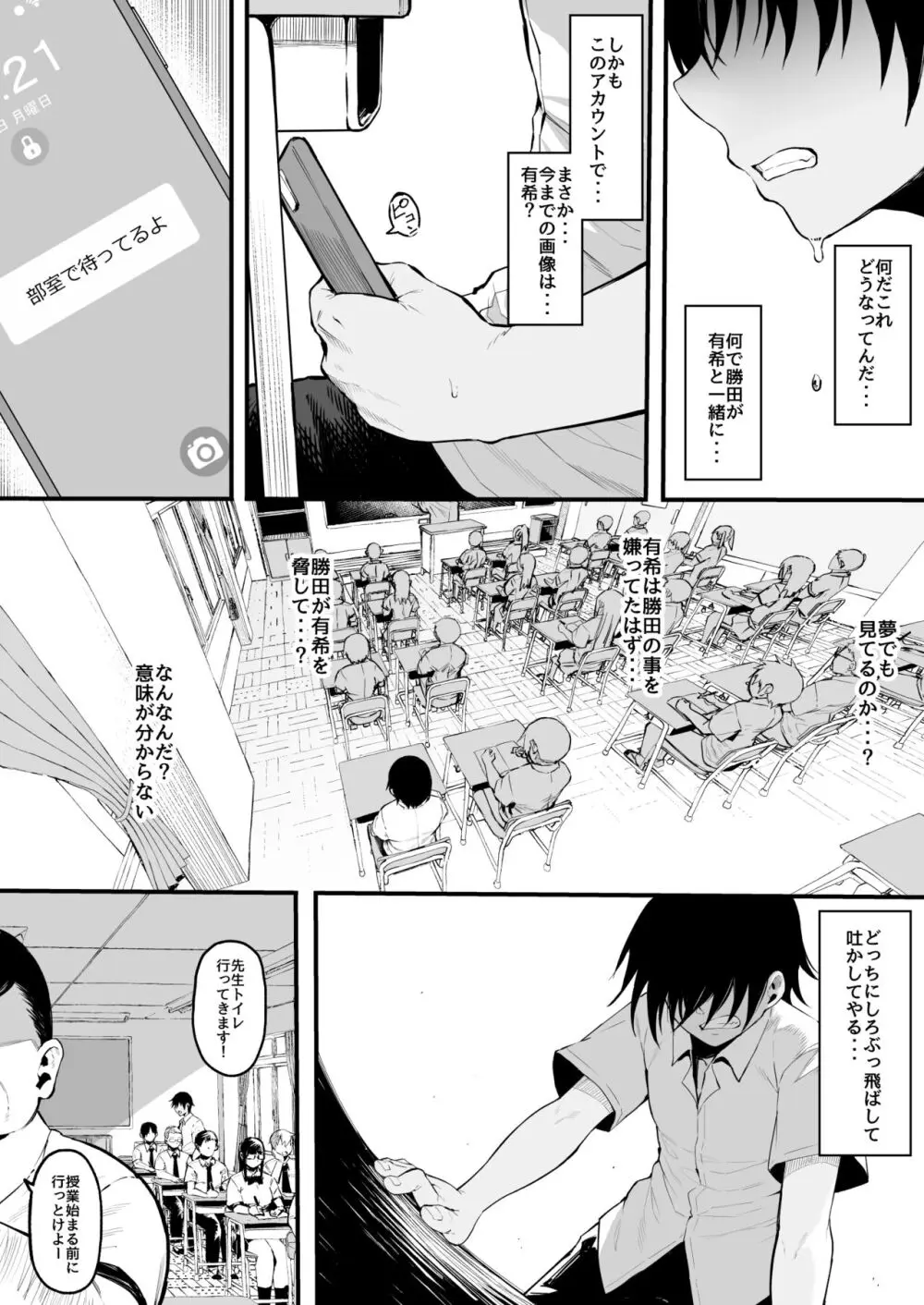 そして、彼女は僕のものになった・・・。2 - page30