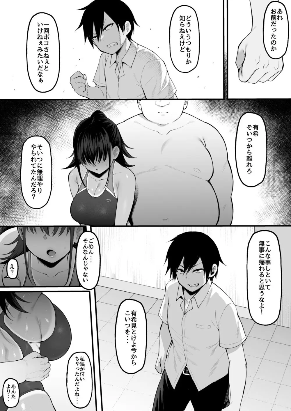 そして、彼女は僕のものになった・・・。2 - page32