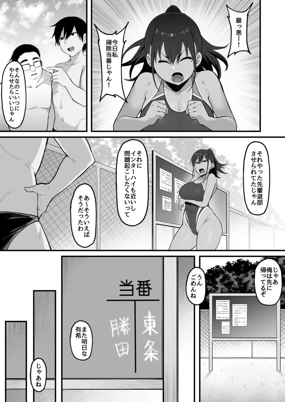 そして、彼女は僕のものになった・・・。2 - page6