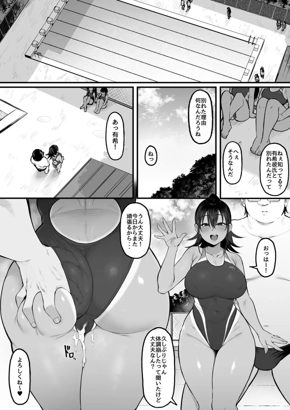 そして、彼女は僕のものになった・・・。2 - page65