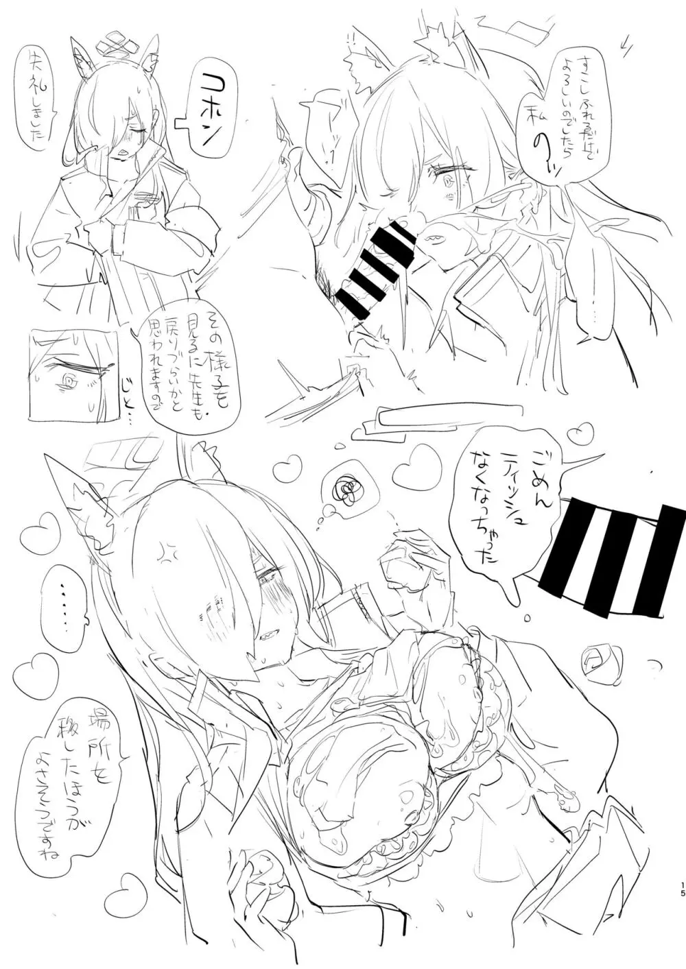 キヴォトスの川でエロ本拾った - page15