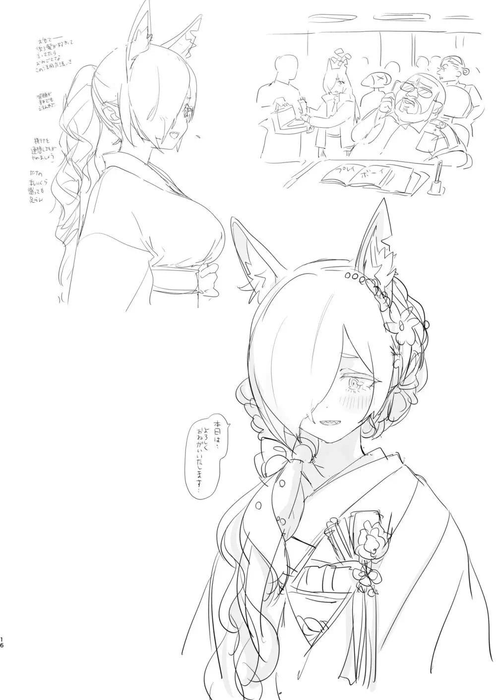 キヴォトスの川でエロ本拾った - page16
