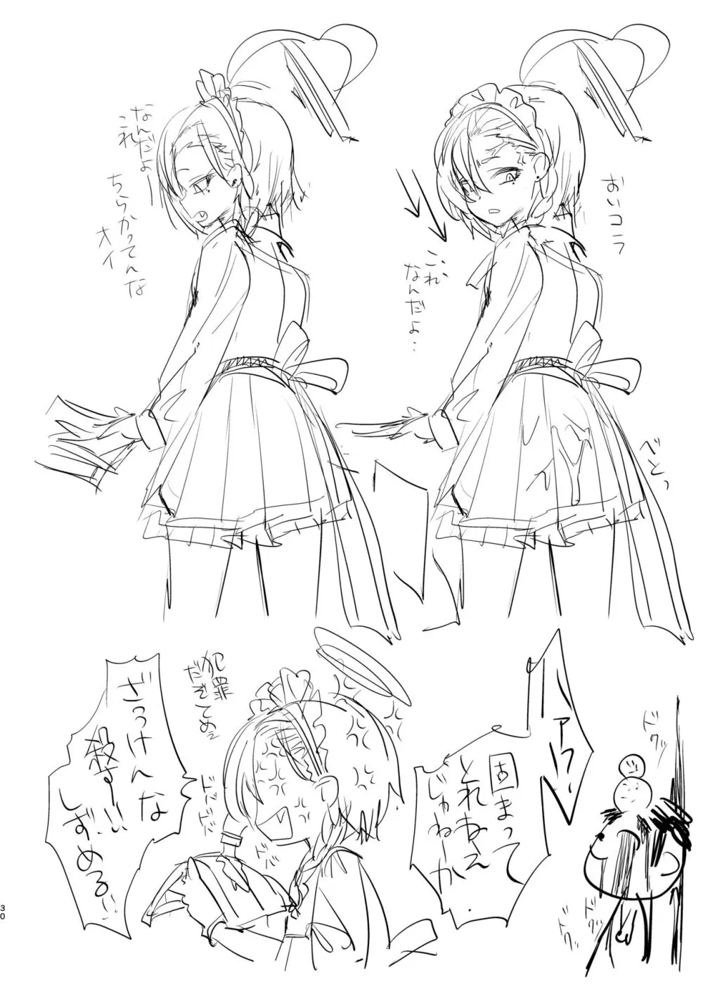 キヴォトスの川でエロ本拾った - page30