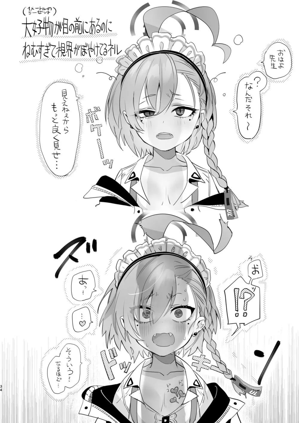 キヴォトスの川でエロ本拾った - page34
