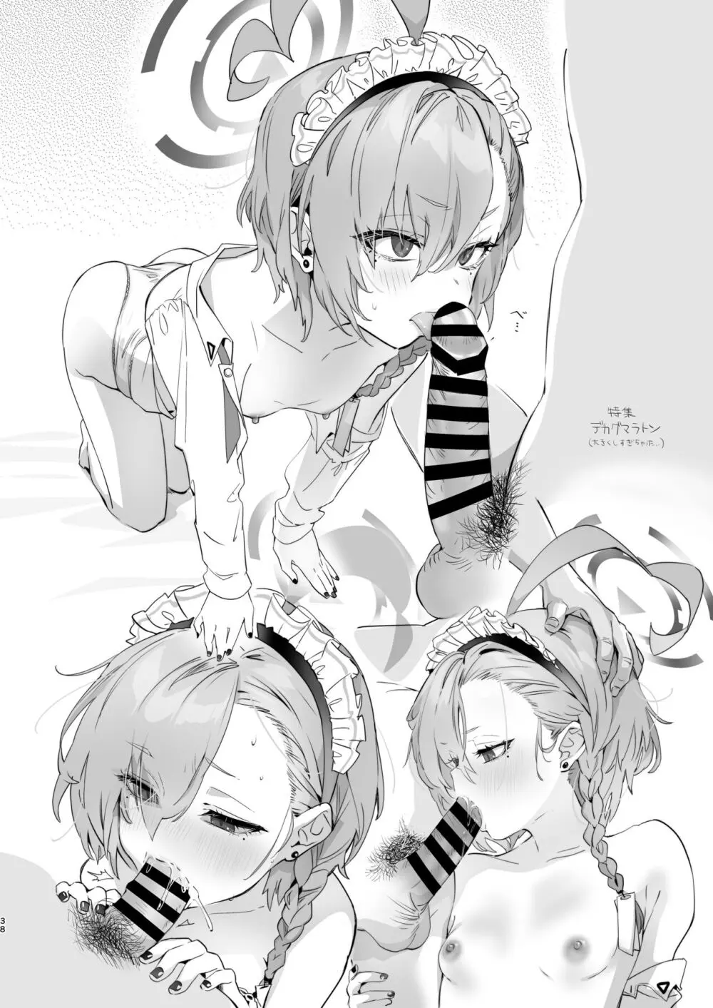 キヴォトスの川でエロ本拾った - page38