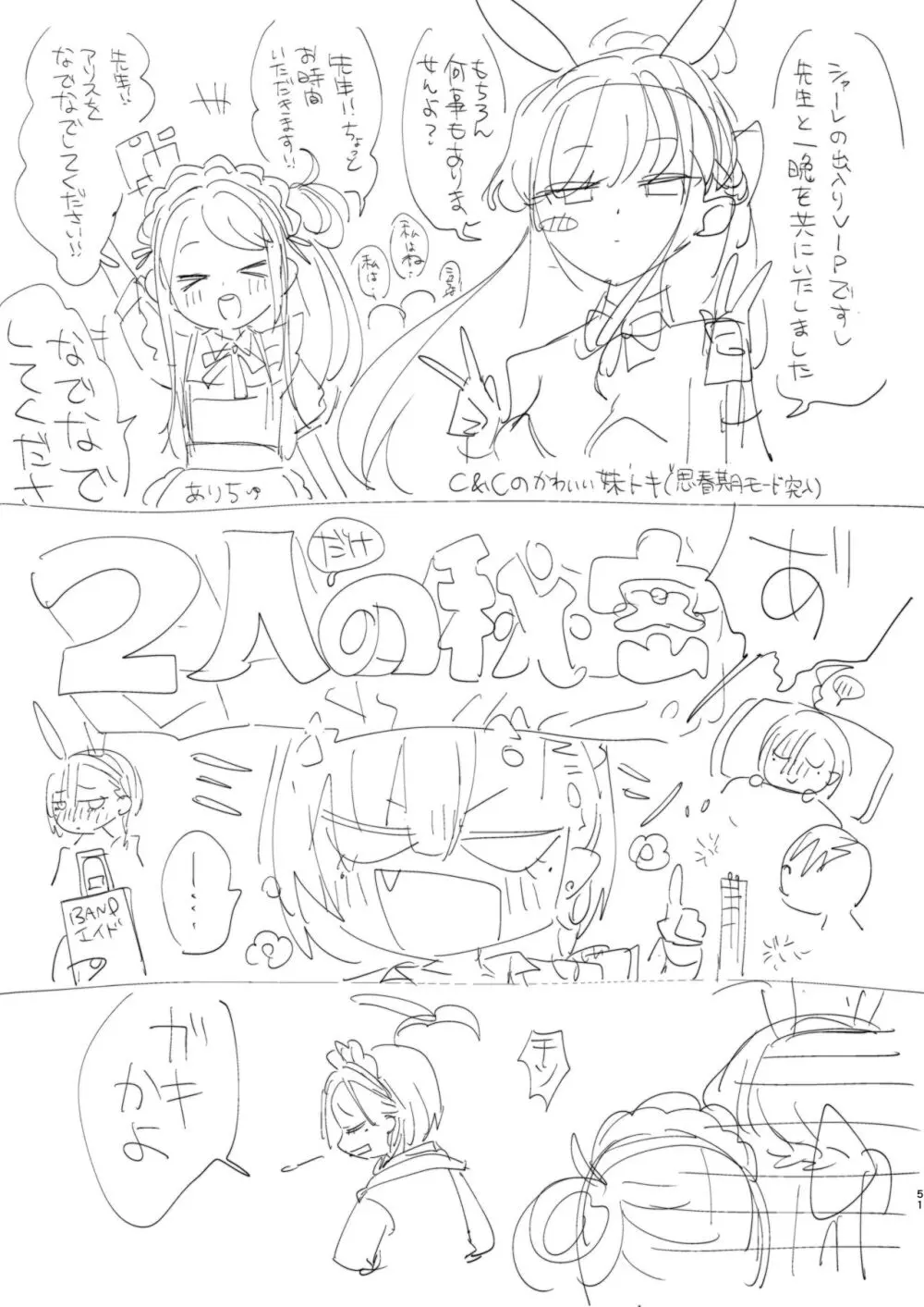 キヴォトスの川でエロ本拾った - page51