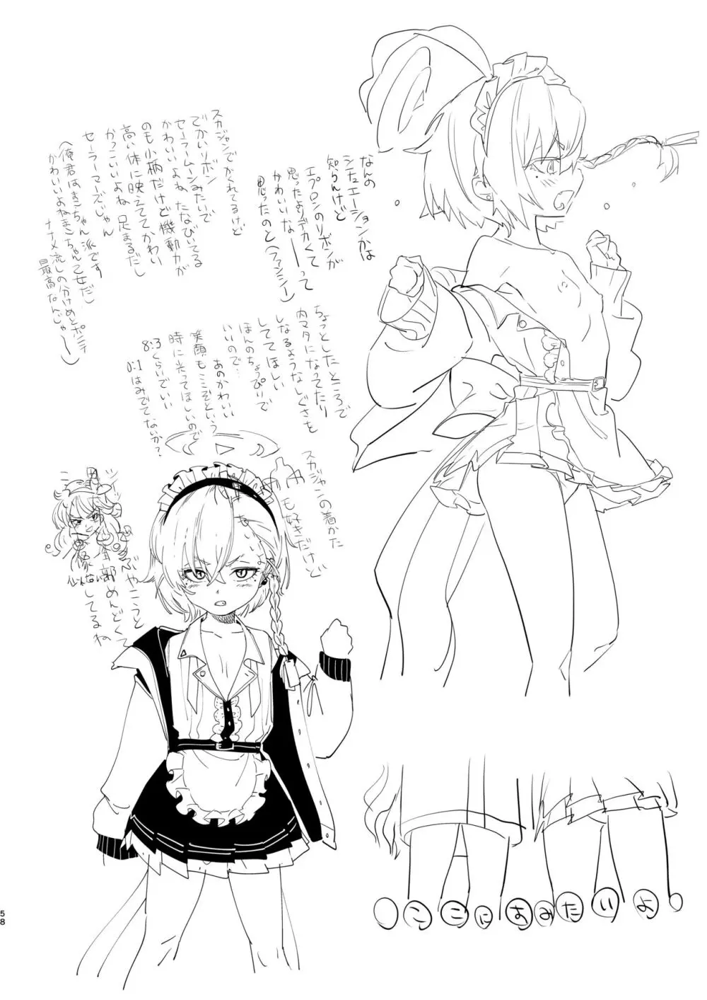 キヴォトスの川でエロ本拾った - page58