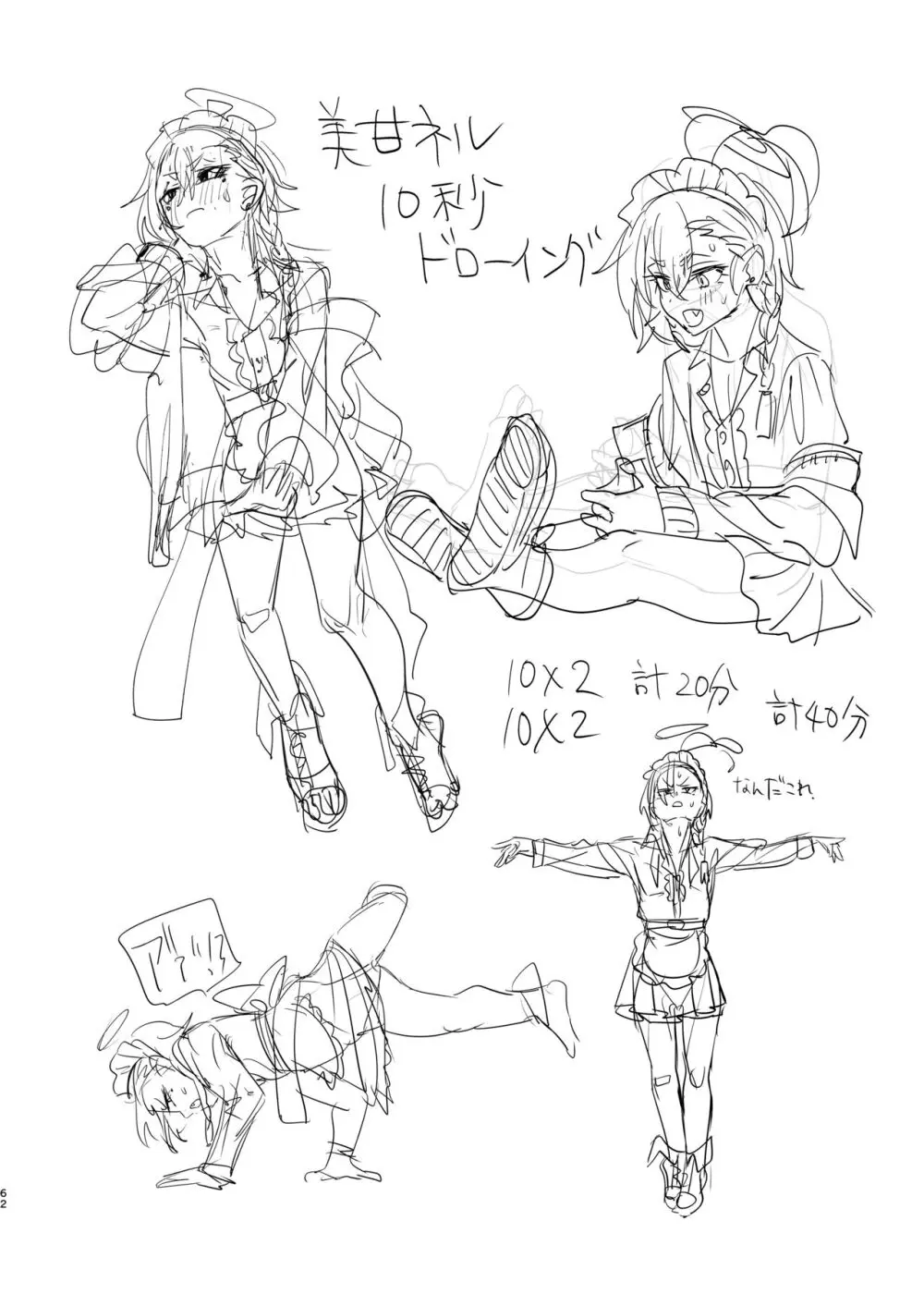 キヴォトスの川でエロ本拾った - page62