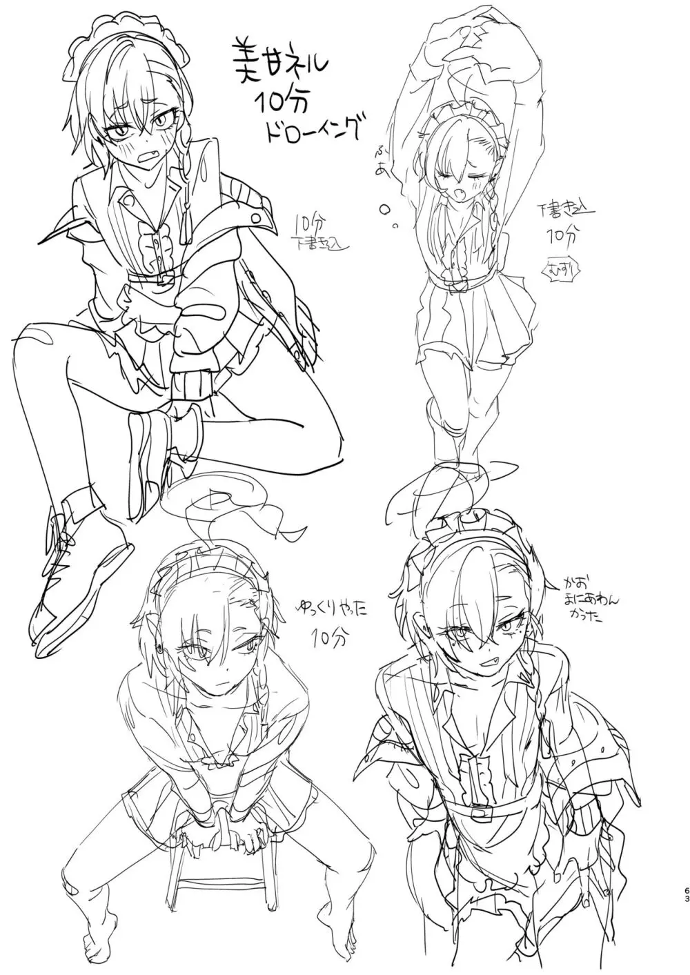 キヴォトスの川でエロ本拾った - page63