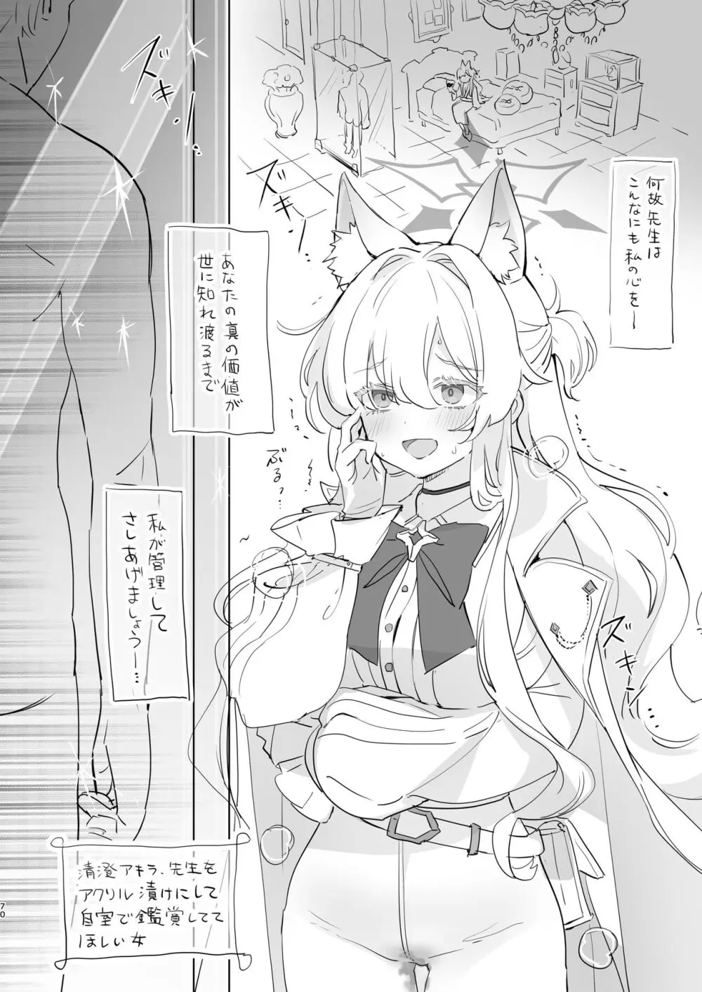 キヴォトスの川でエロ本拾った - page70