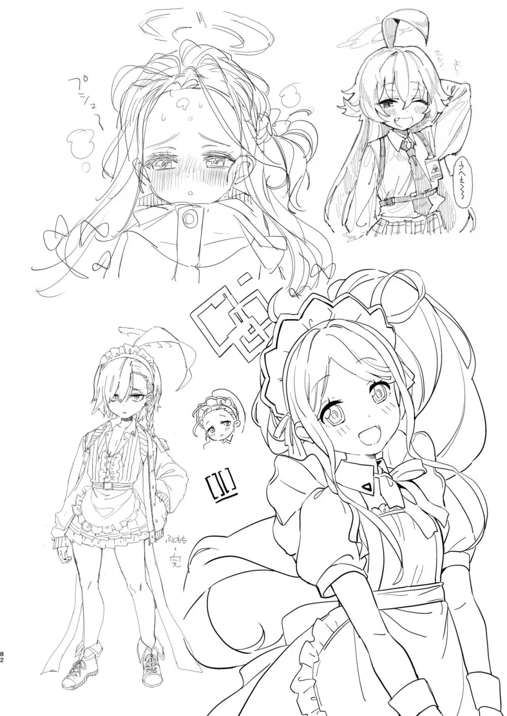 キヴォトスの川でエロ本拾った - page82