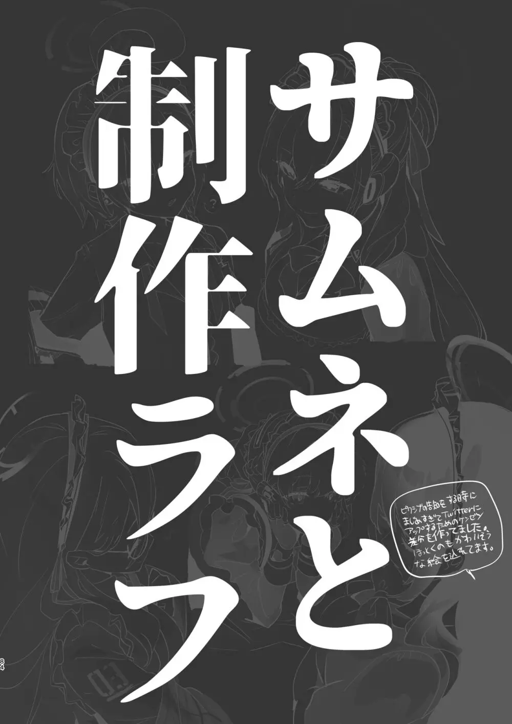 キヴォトスの川でエロ本拾った - page84