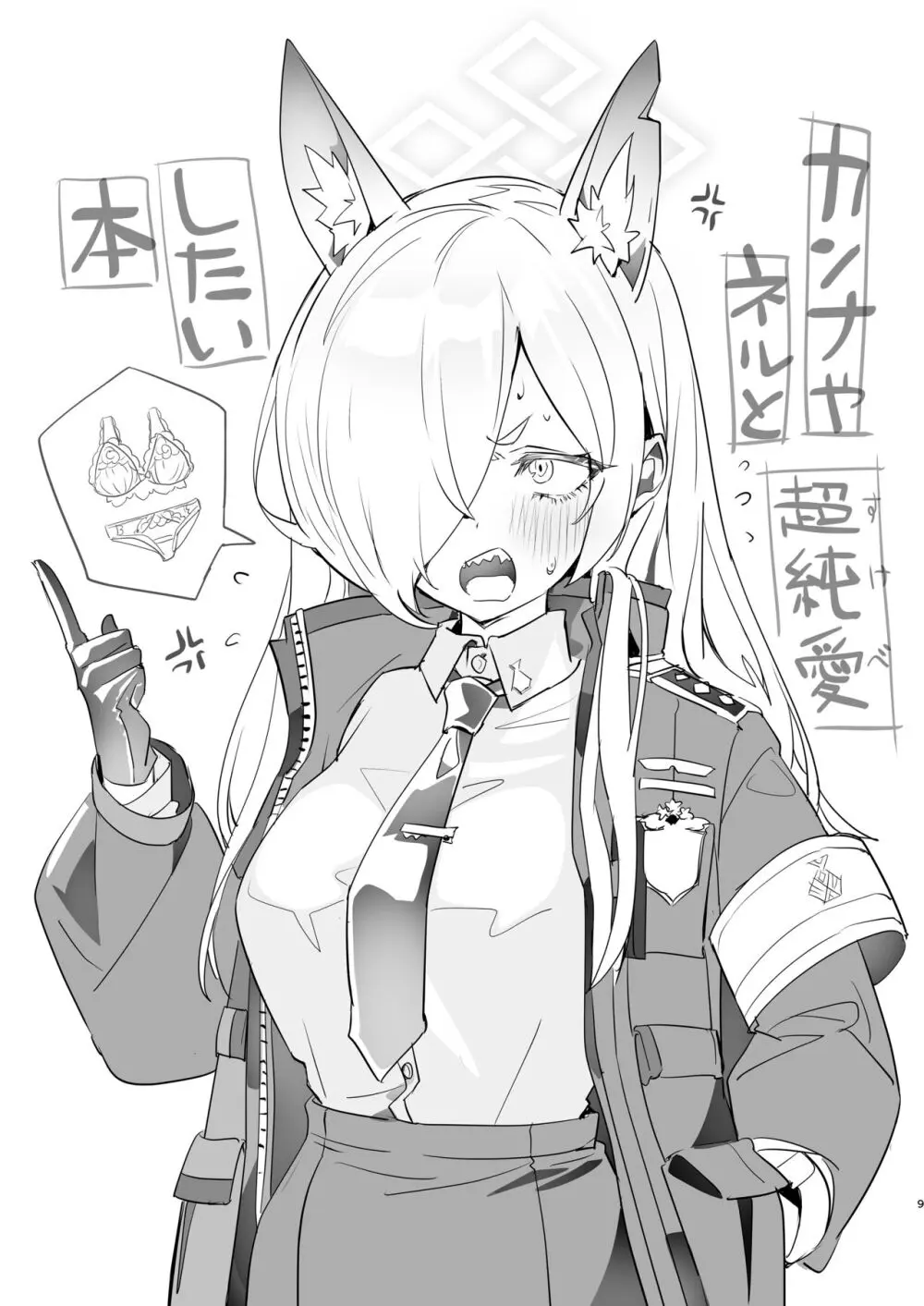 キヴォトスの川でエロ本拾った - page9