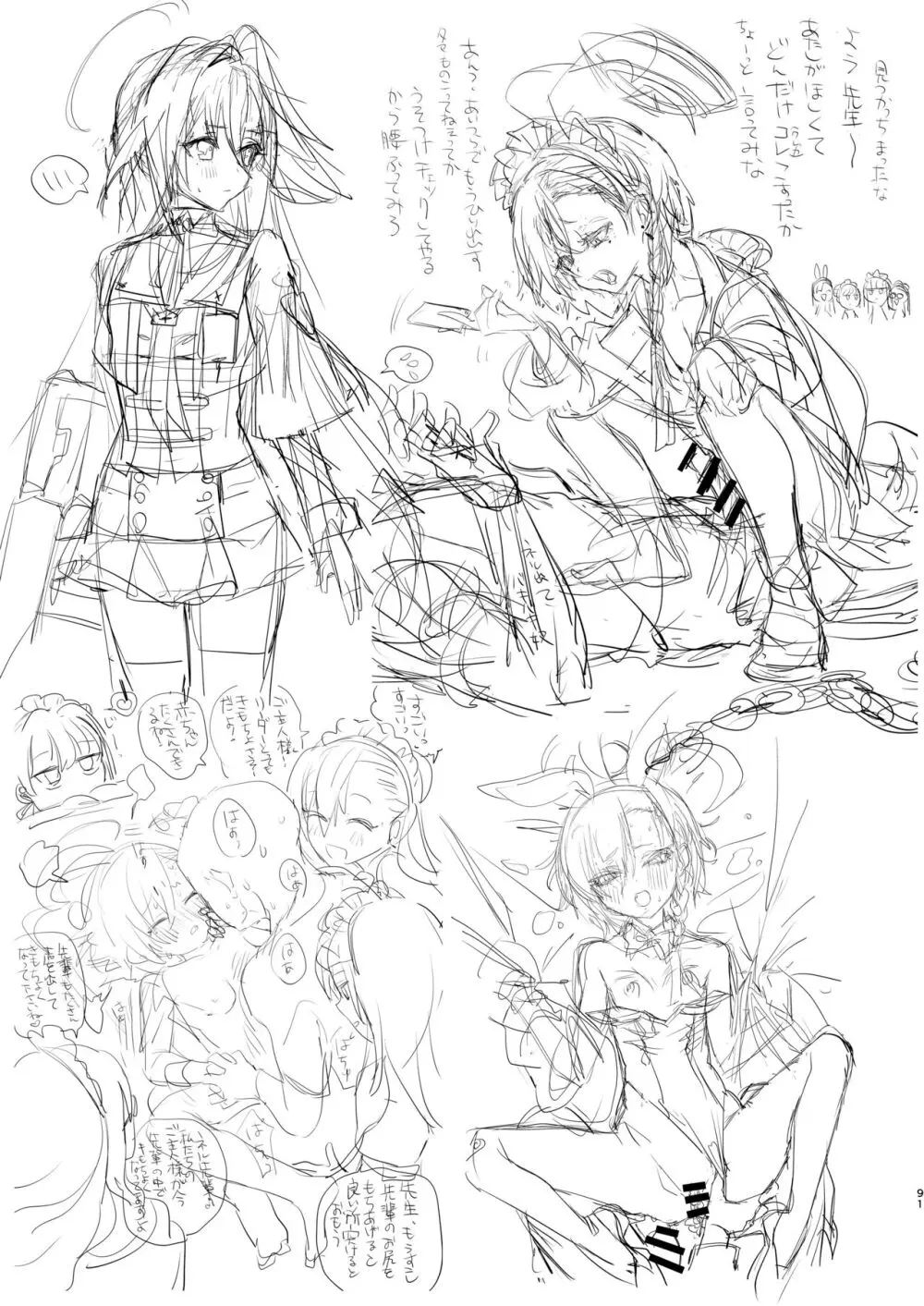 キヴォトスの川でエロ本拾った - page91