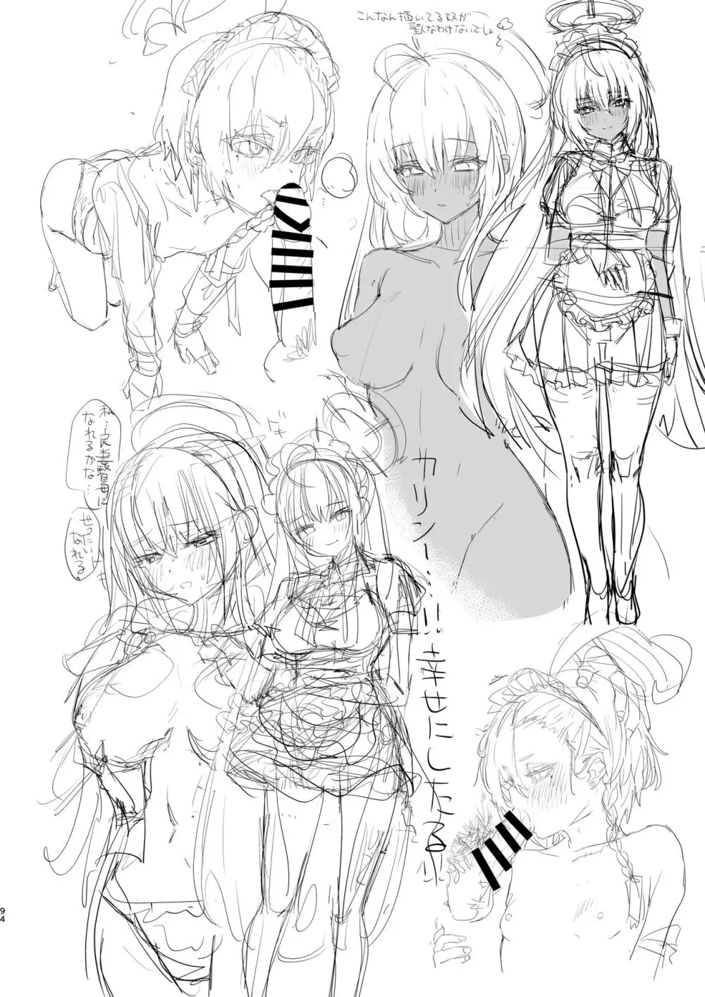 キヴォトスの川でエロ本拾った - page94