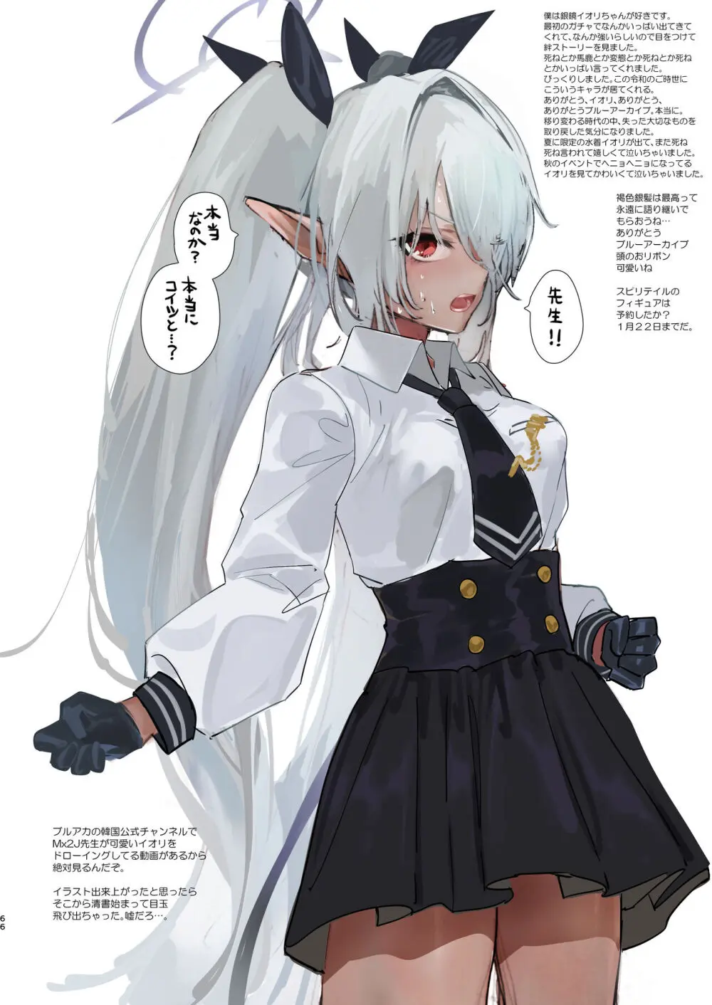 ネルのこと考えてたらでた - page66