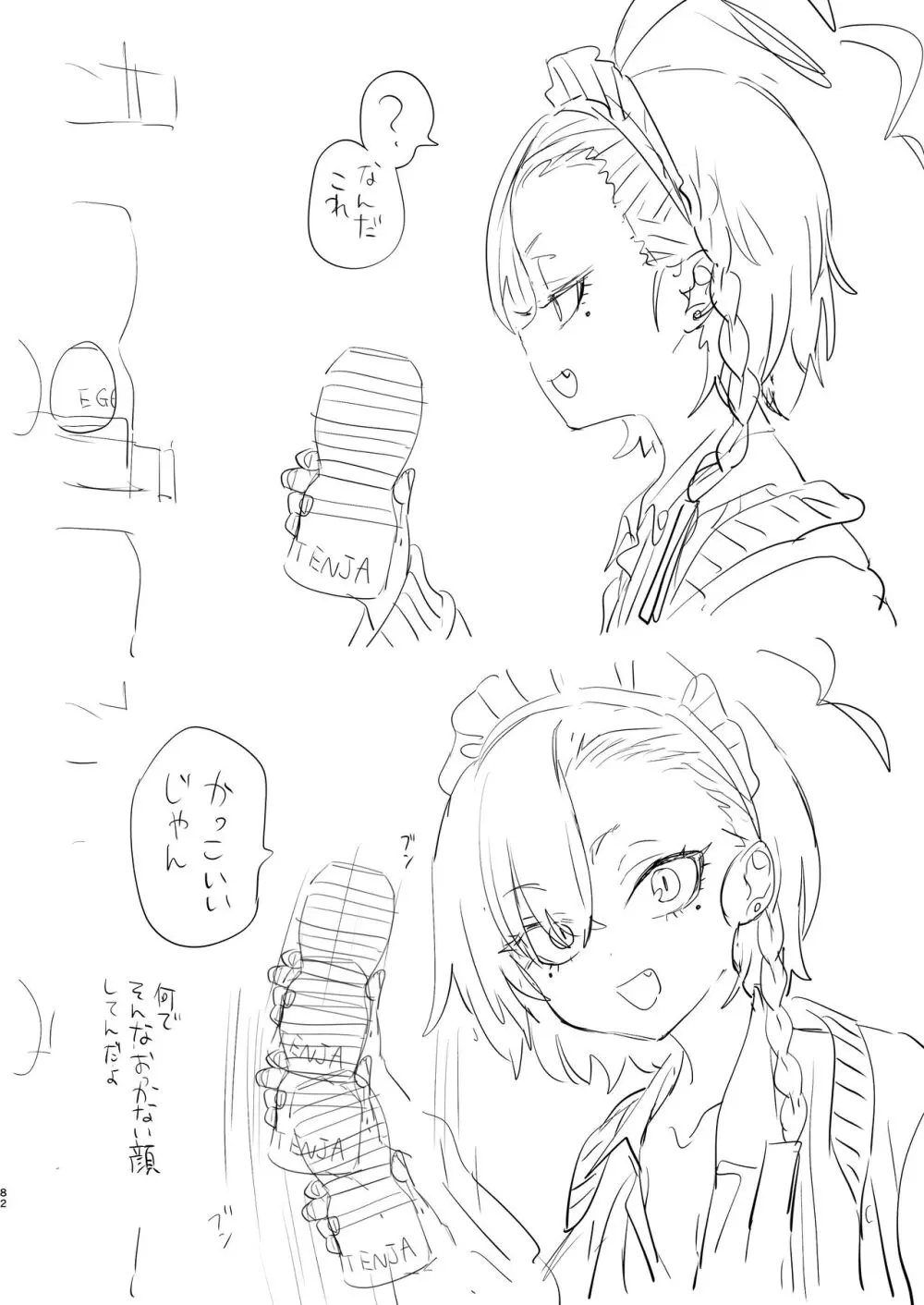 ネルのこと考えてたらでた - page82