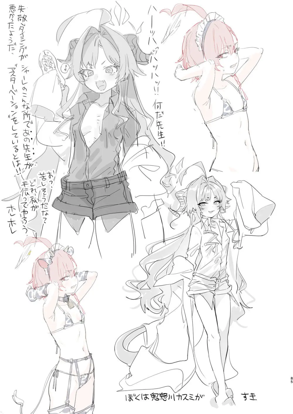 ネルのこと考えてたらでた - page85