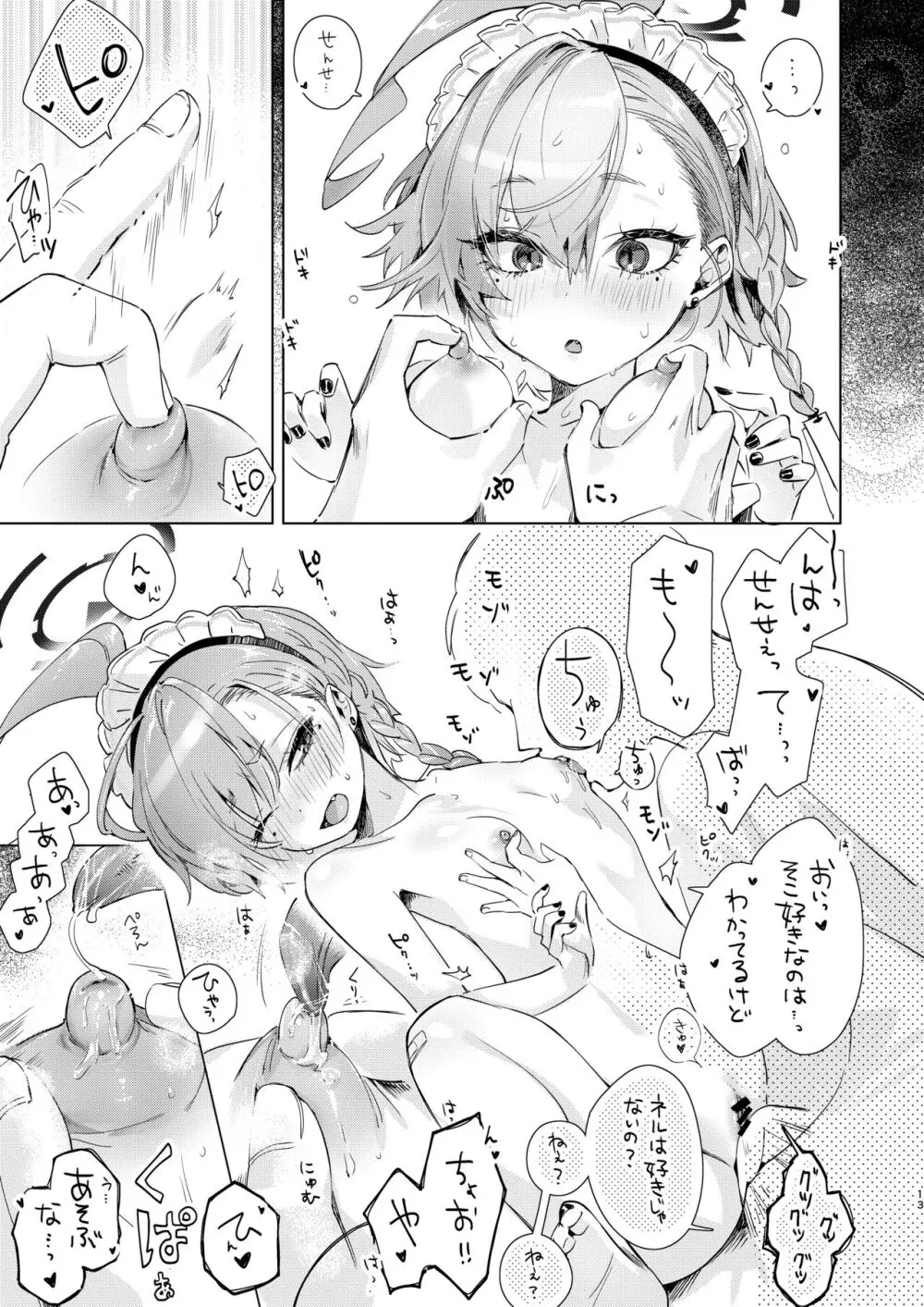 ネル先輩と先生が結婚前提でお付き合いしてるって本当ですか？ - page13
