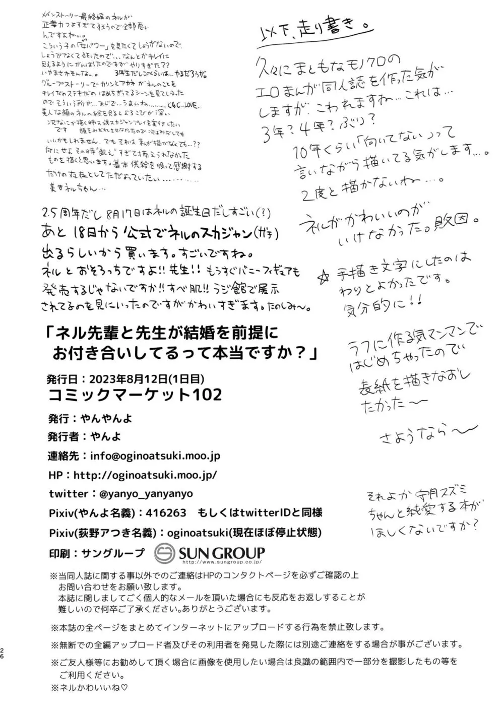 ネル先輩と先生が結婚前提でお付き合いしてるって本当ですか？ - page26