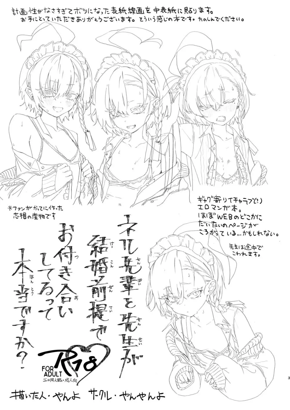 ネル先輩と先生が結婚前提でお付き合いしてるって本当ですか？ - page3
