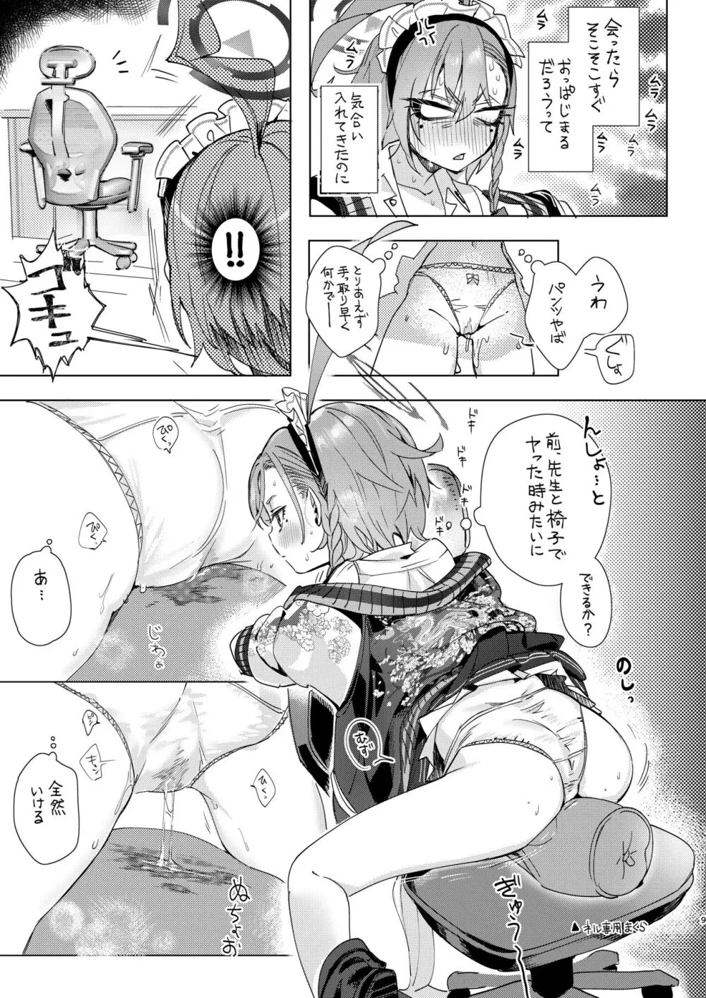 ネル先輩と先生が結婚前提でお付き合いしてるって本当ですか？ - page9