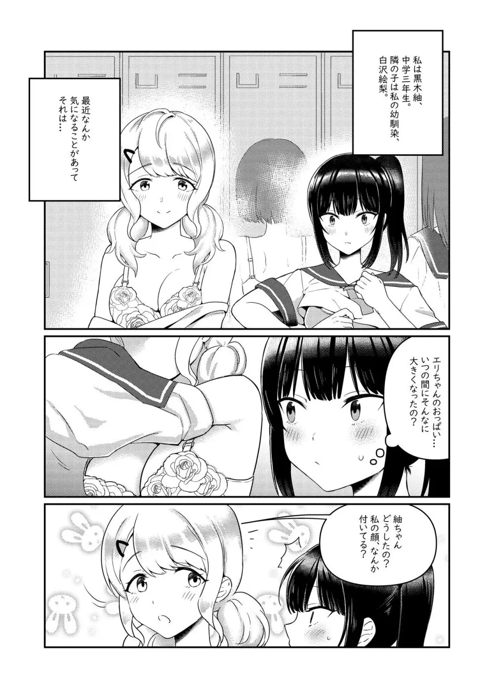 ちちちちちち おっぱい百合合同誌 - page109
