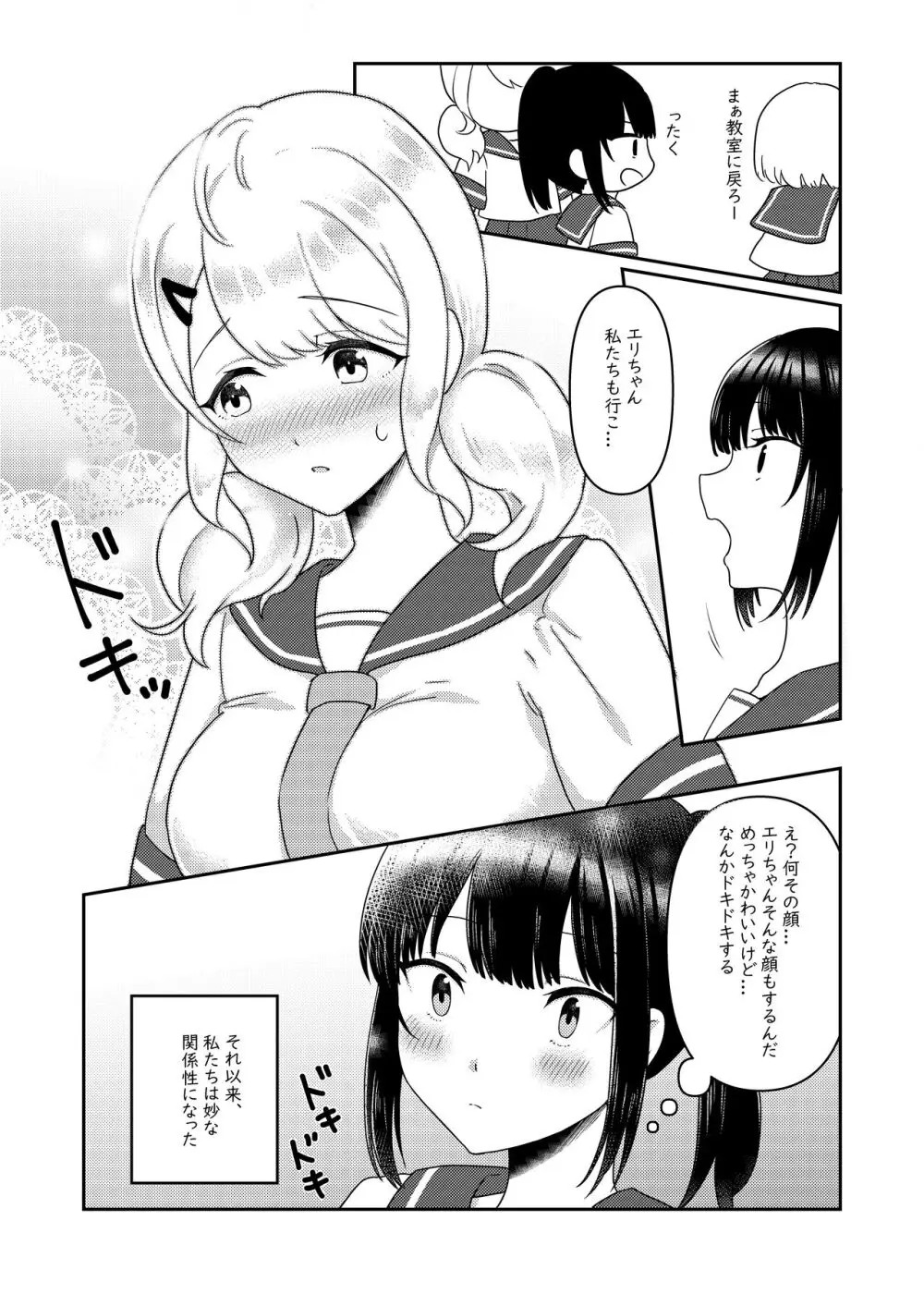 ちちちちちち おっぱい百合合同誌 - page111