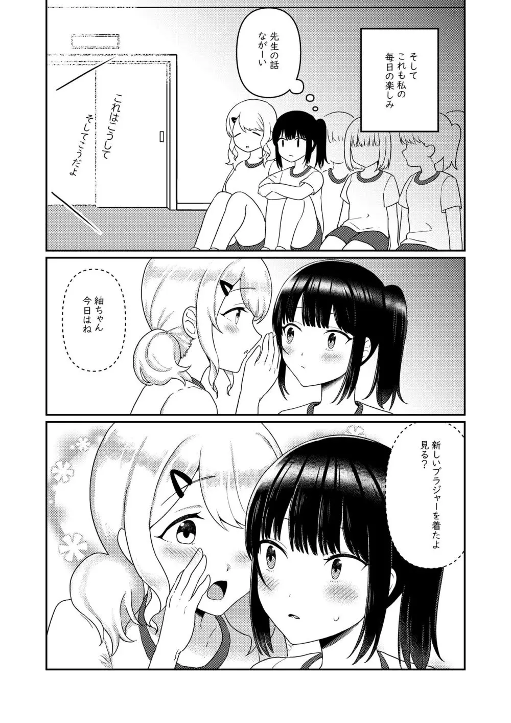 ちちちちちち おっぱい百合合同誌 - page112