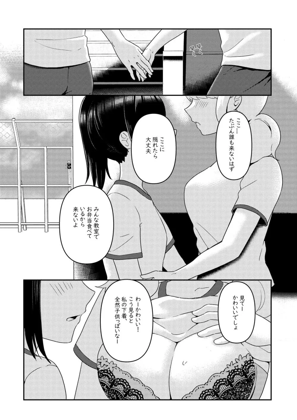 ちちちちちち おっぱい百合合同誌 - page113