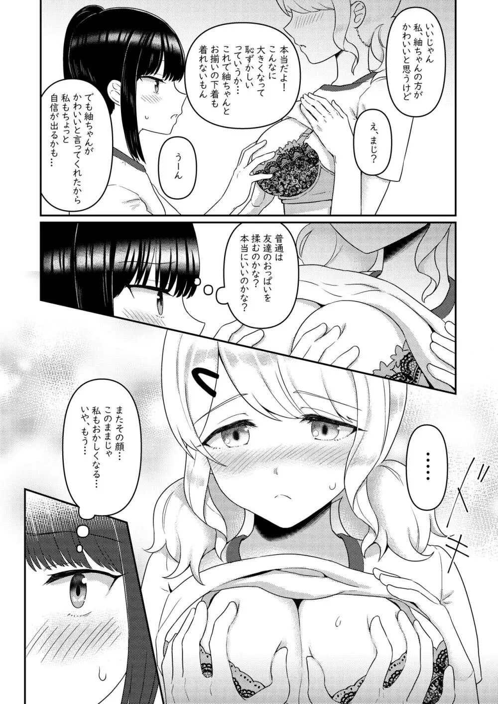 ちちちちちち おっぱい百合合同誌 - page114