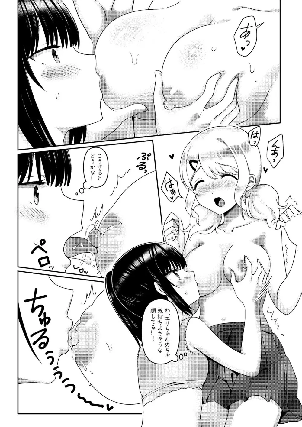 ちちちちちち おっぱい百合合同誌 - page117