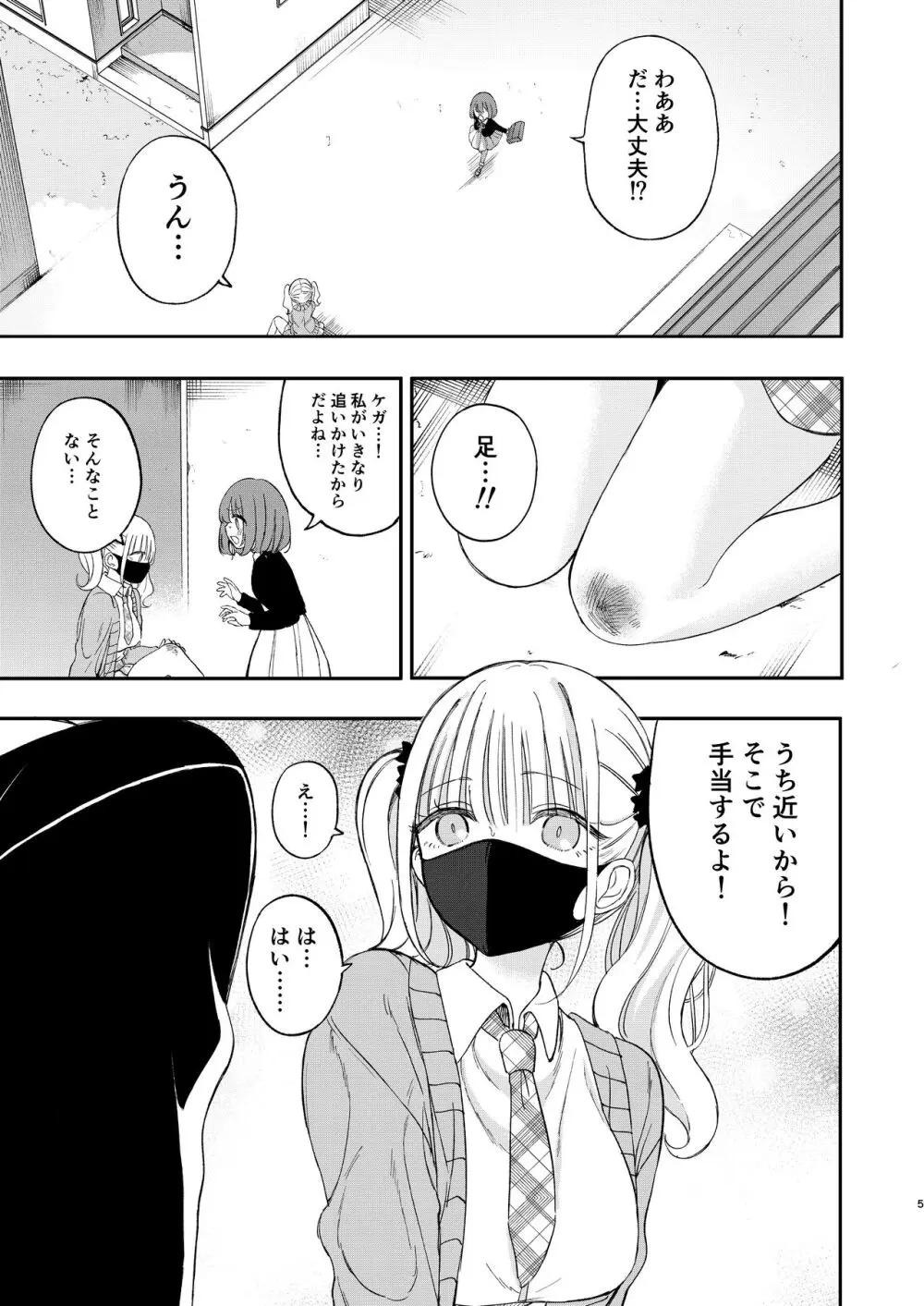 ちちちちちち おっぱい百合合同誌 - page125