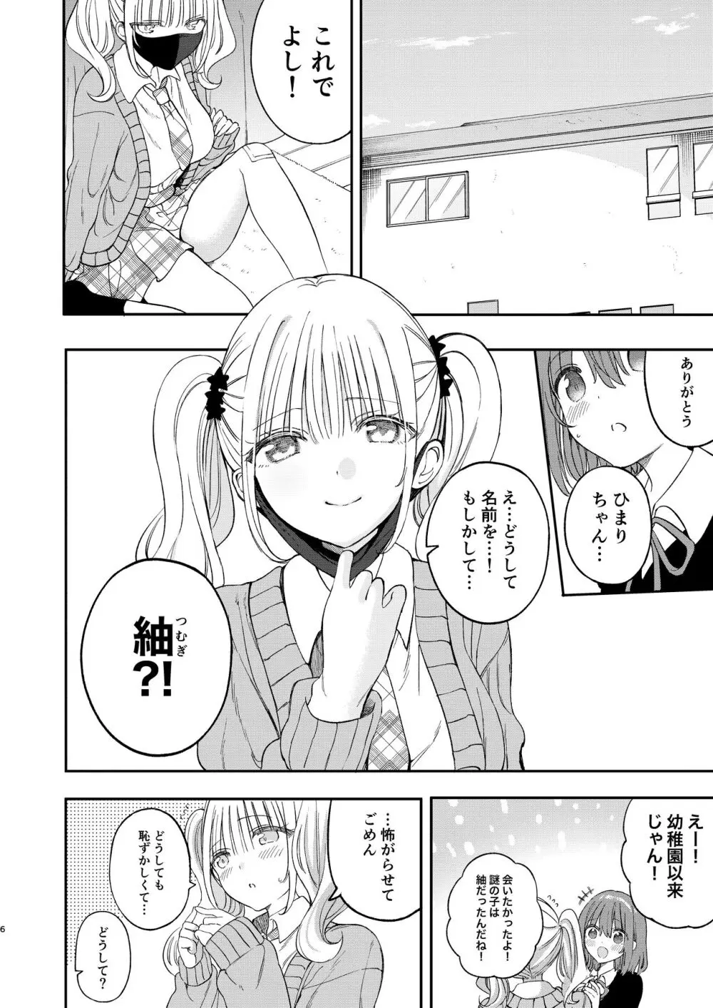 ちちちちちち おっぱい百合合同誌 - page126