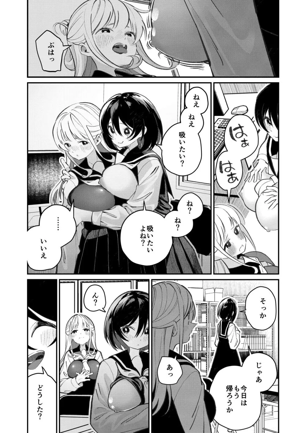 ちちちちちち おっぱい百合合同誌 - page13