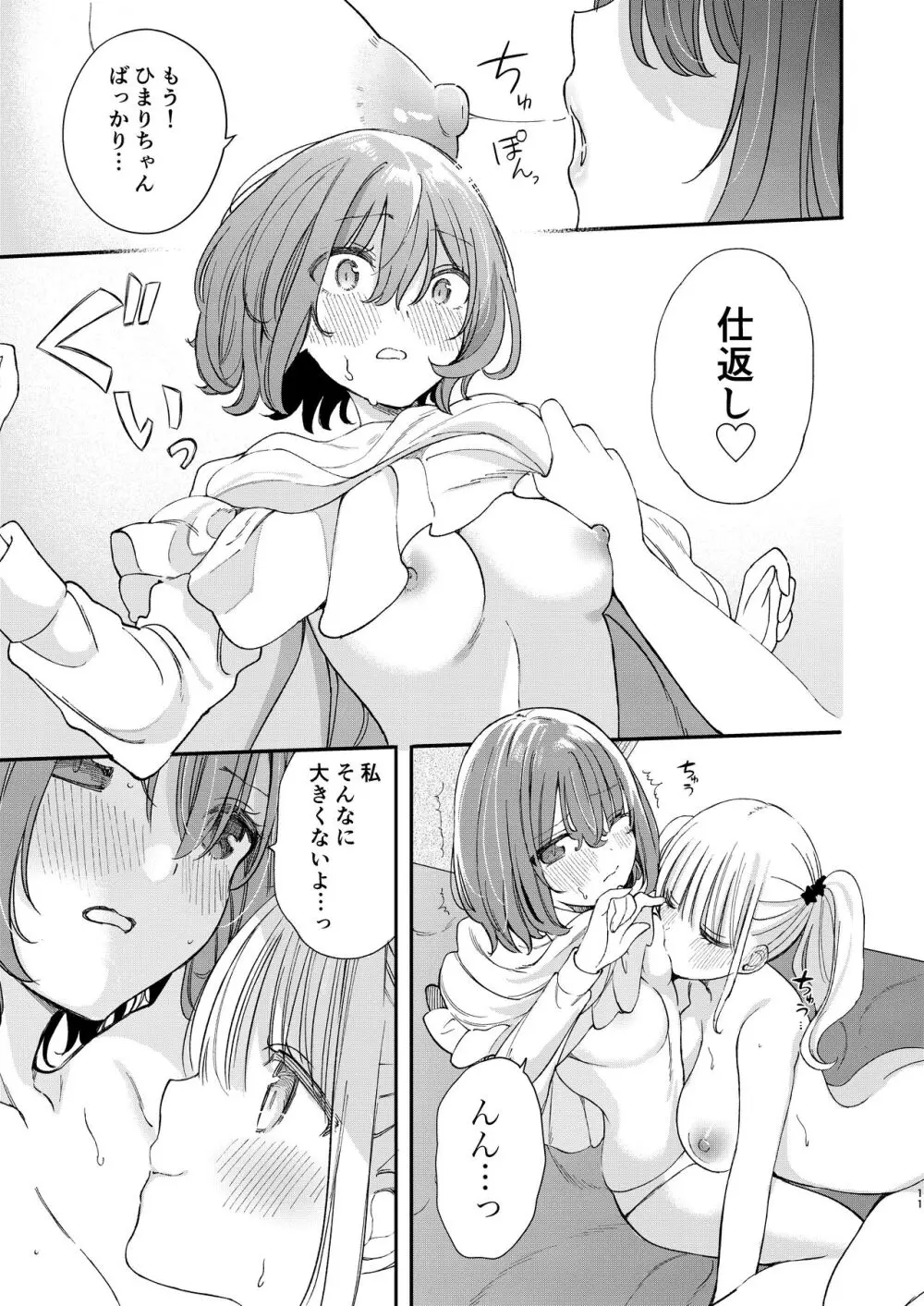 ちちちちちち おっぱい百合合同誌 - page131