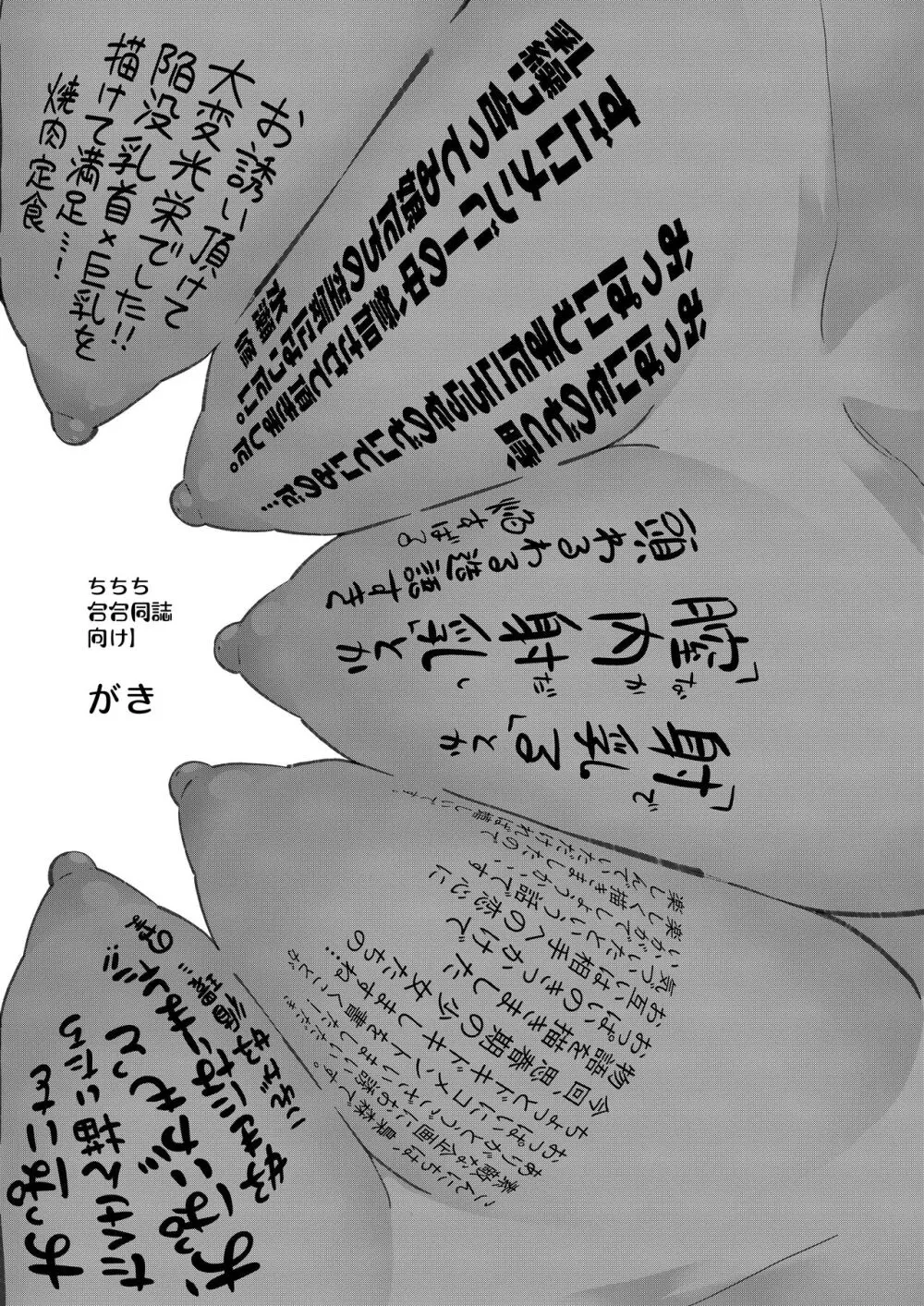 ちちちちちち おっぱい百合合同誌 - page136