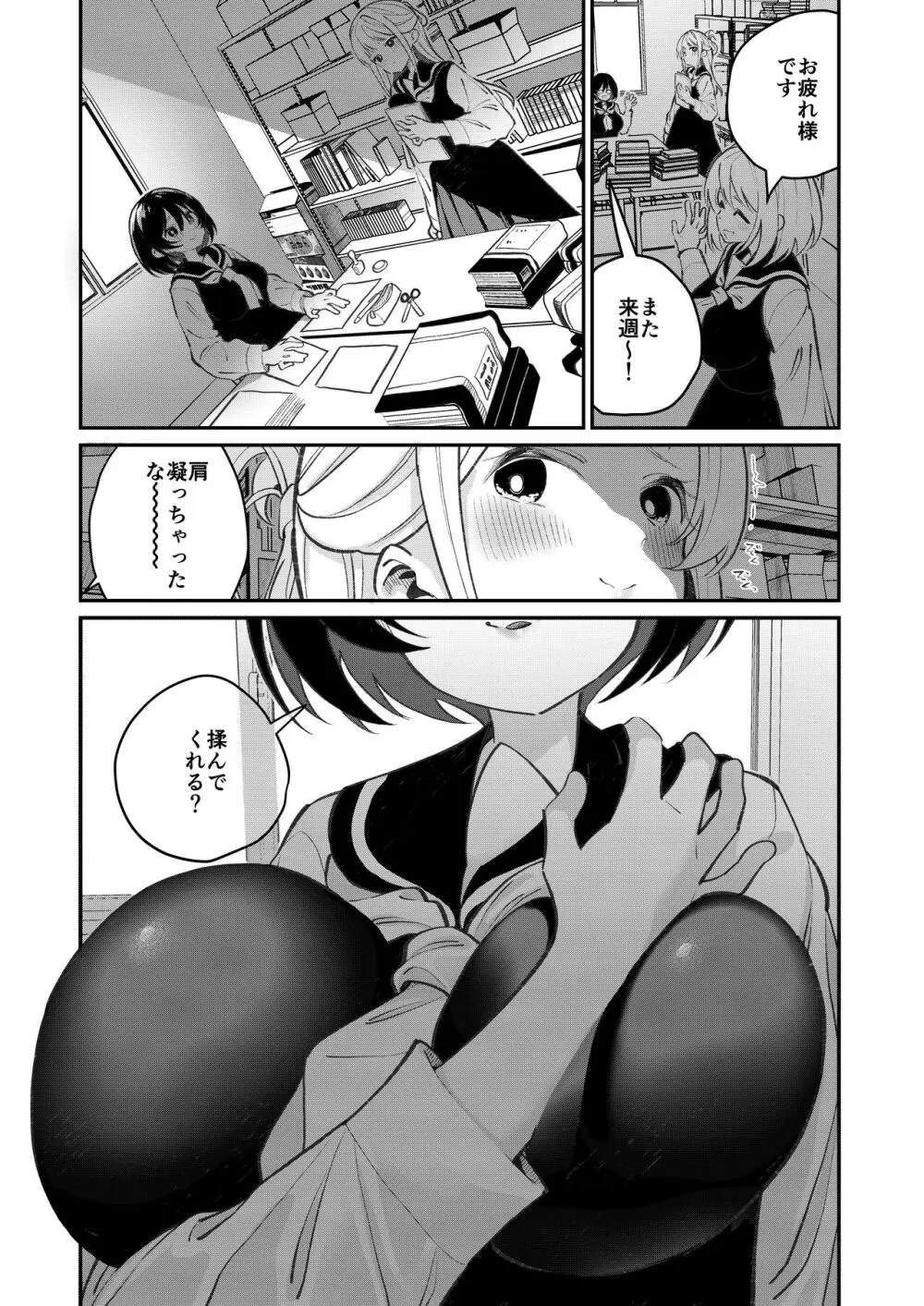 ちちちちちち おっぱい百合合同誌 - page20