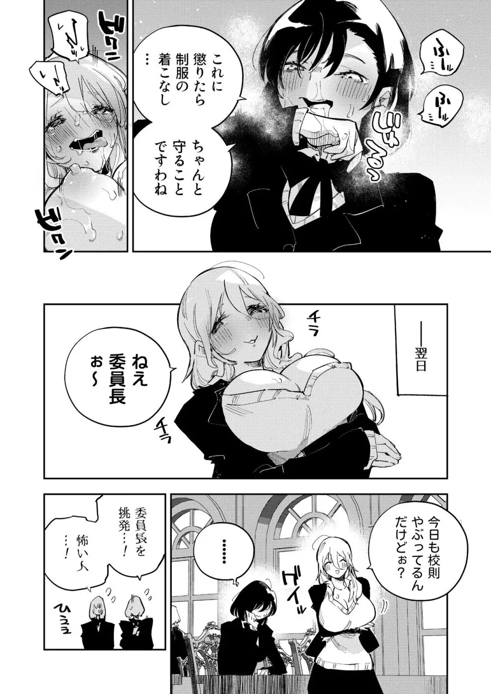 ちちちちちち おっぱい百合合同誌 - page24