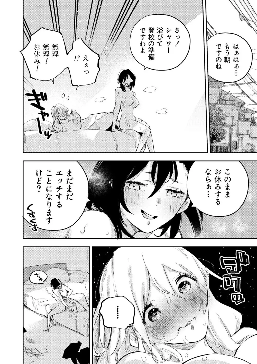 ちちちちちち おっぱい百合合同誌 - page30