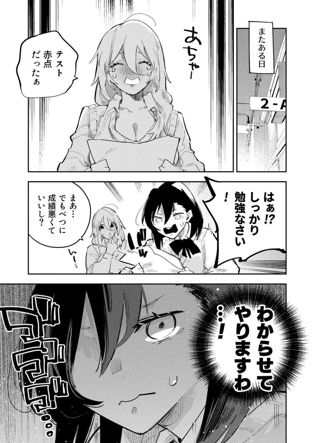 ちちちちちち おっぱい百合合同誌 - page31