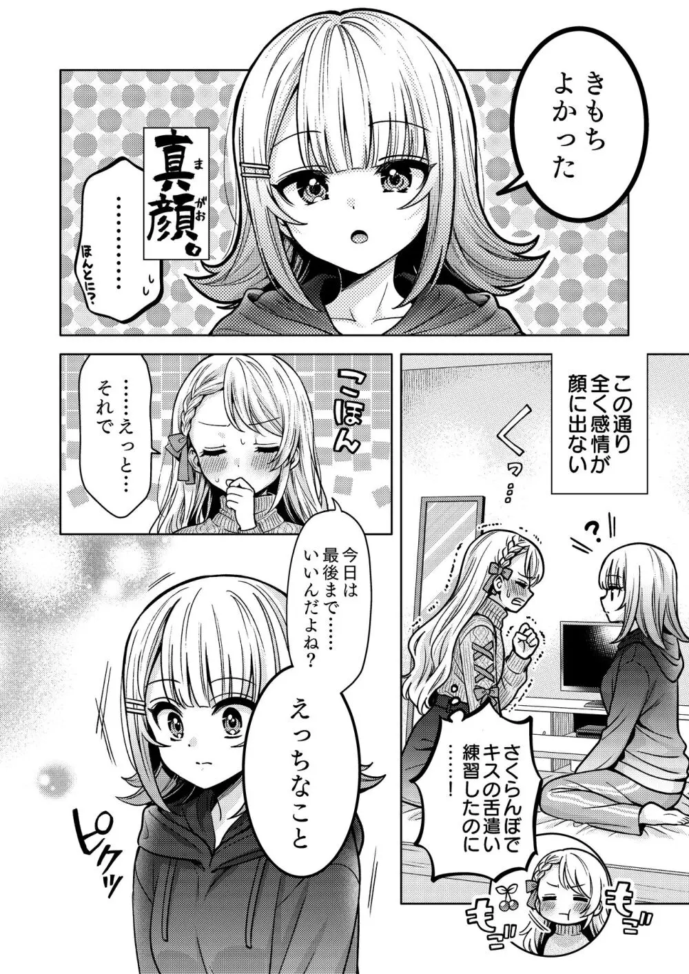 ちちちちちち おっぱい百合合同誌 - page34