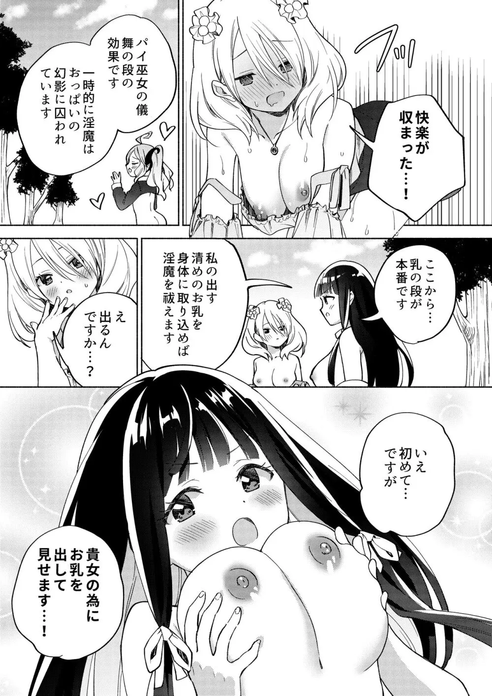 ちちちちちち おっぱい百合合同誌 - page59
