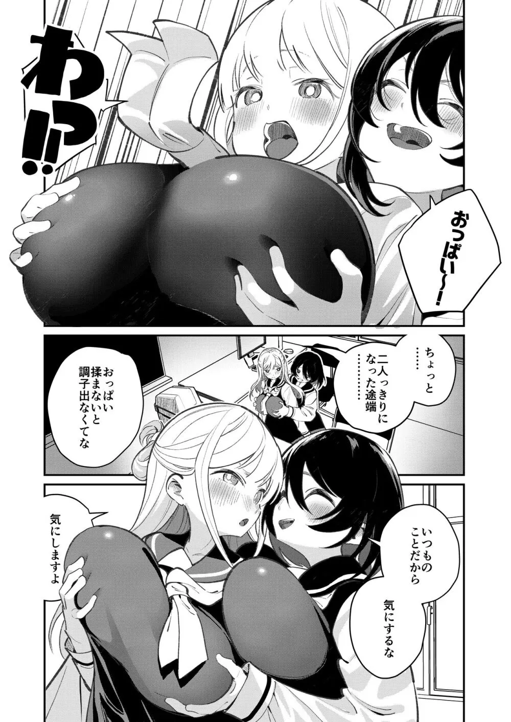 ちちちちちち おっぱい百合合同誌 - page6